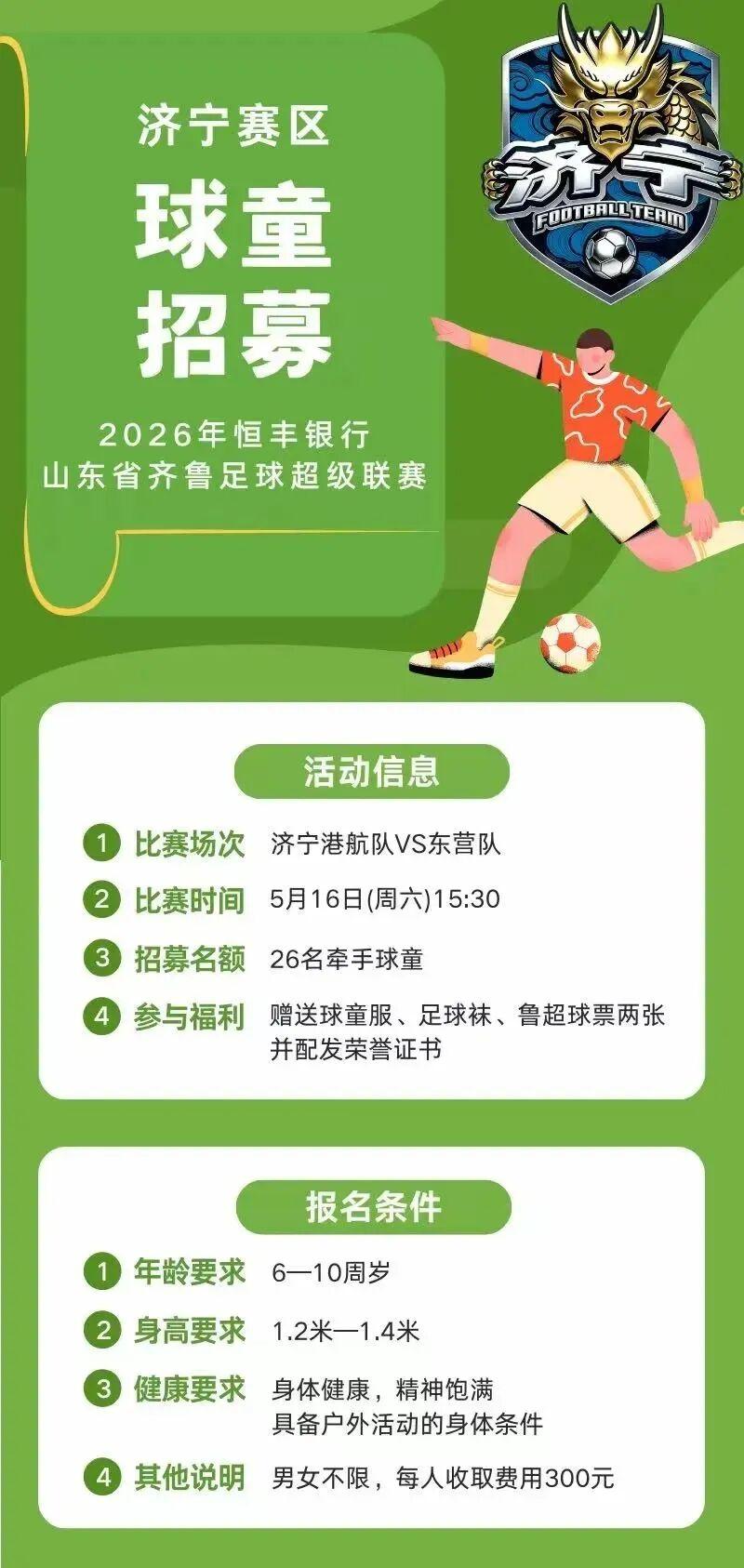 乐鱼体育官方网站-足球球童招募还要收费？300 元体验引热议，合法却难获认同